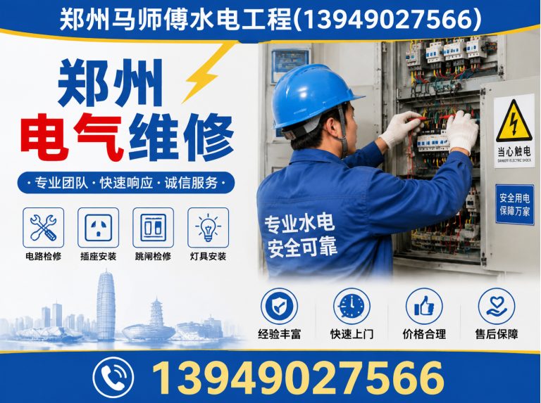 郑州高新技术产业开发区郑州水电维修展示图
