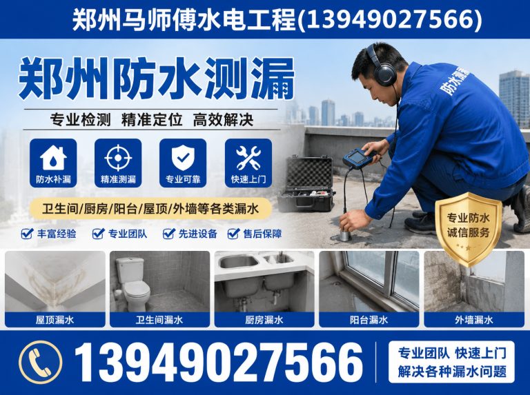 郑州高新技术产业开发区郑州上门水电展示图
